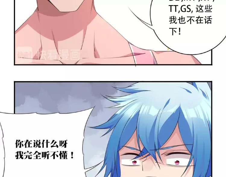 第35话 请喝茶 第20页