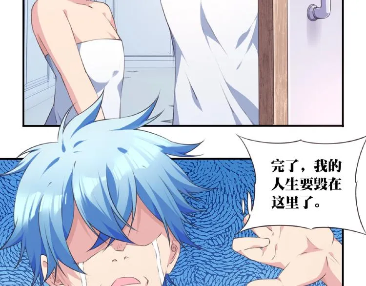 第35话 请喝茶 第57页