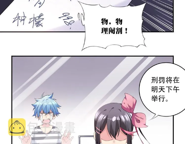 第35话 请喝茶 第65页