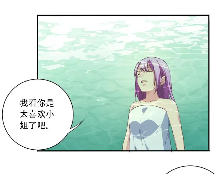 第35话 请喝茶 第73页