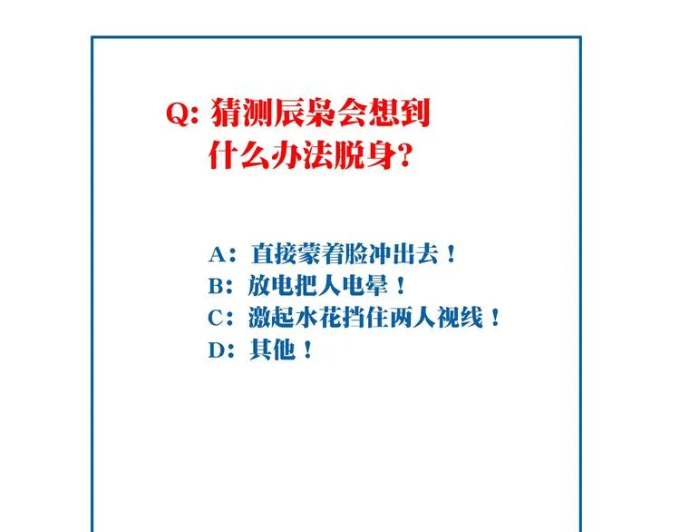 第35话 请喝茶 第86页