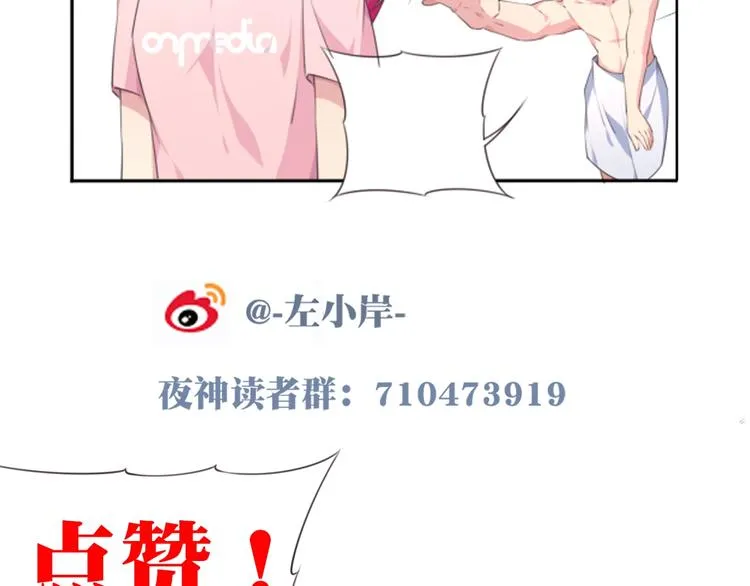 第35话 请喝茶 第88页