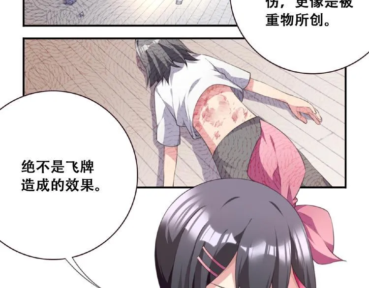 第33话 女装大佬 第22页