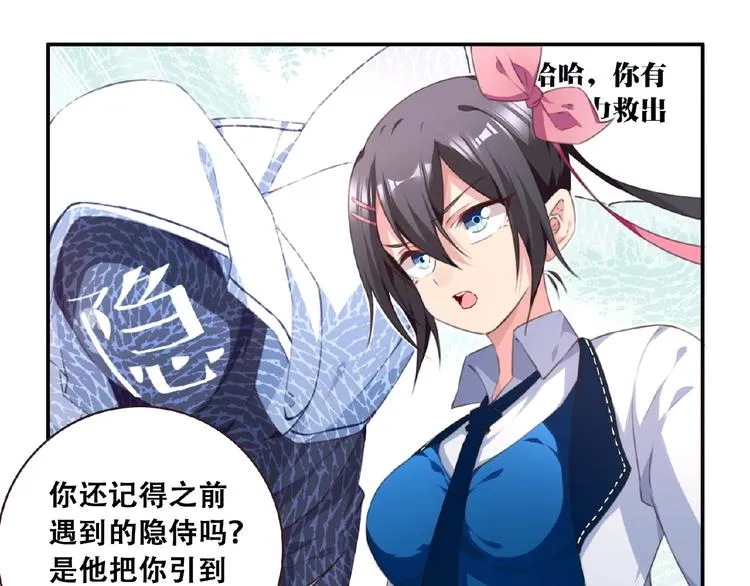 第33话 女装大佬 第26页