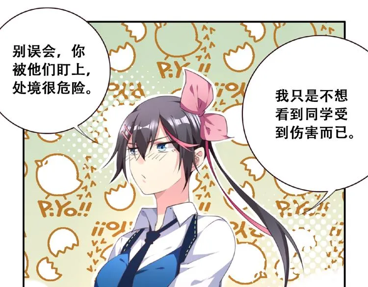 第33话 女装大佬 第69页