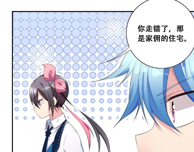 第33话 女装大佬 第76页