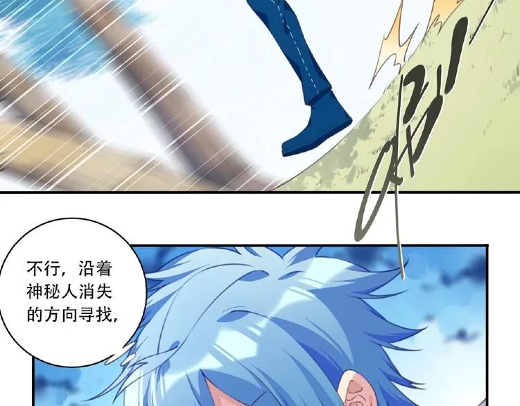 第30话 暴走 第50页
