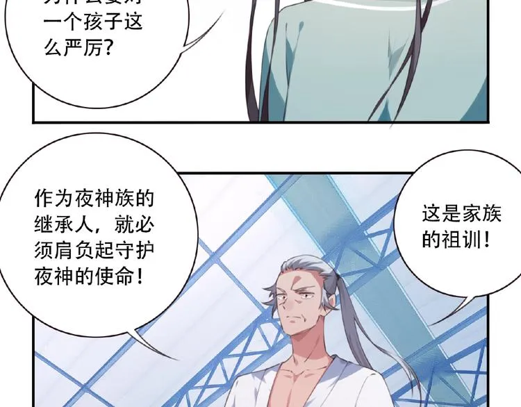 第31话 命运 第84页