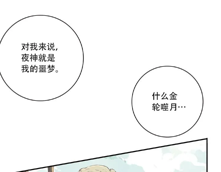 第31话 命运 第91页