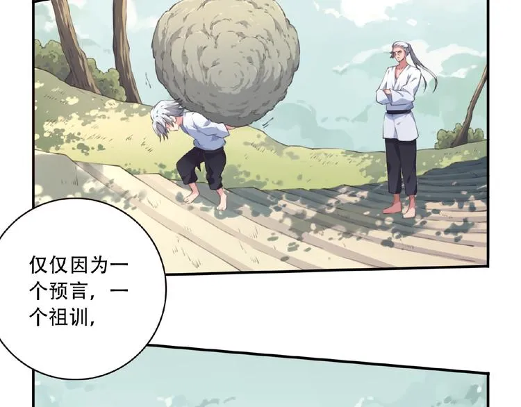第31话 命运 第92页