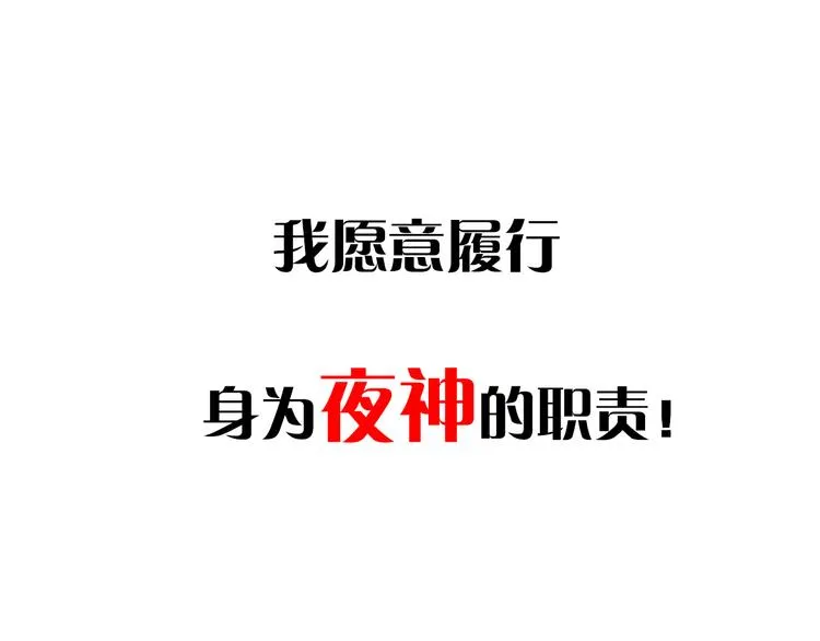 序章：我是夜神大人！ 第56页