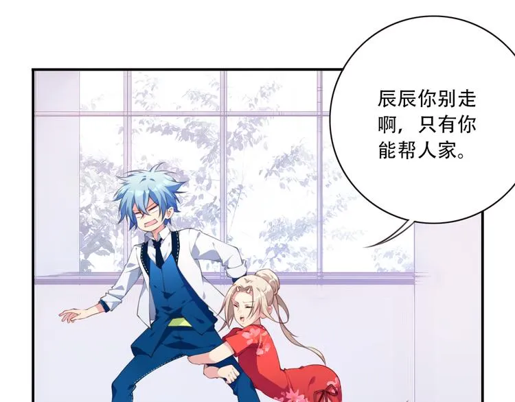 第2话 恶作剧！ 第5页