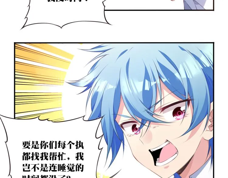 第2话 恶作剧！ 第8页