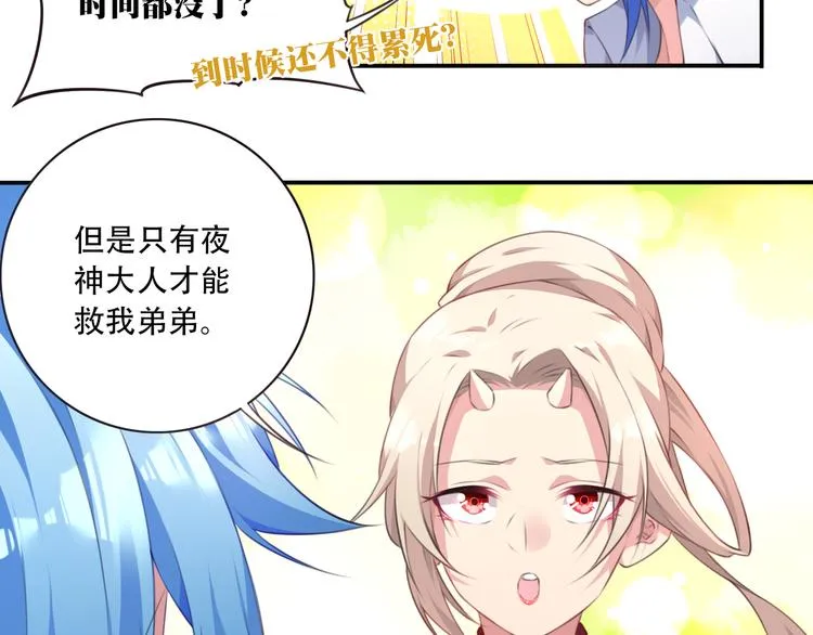 第2话 恶作剧！ 第9页