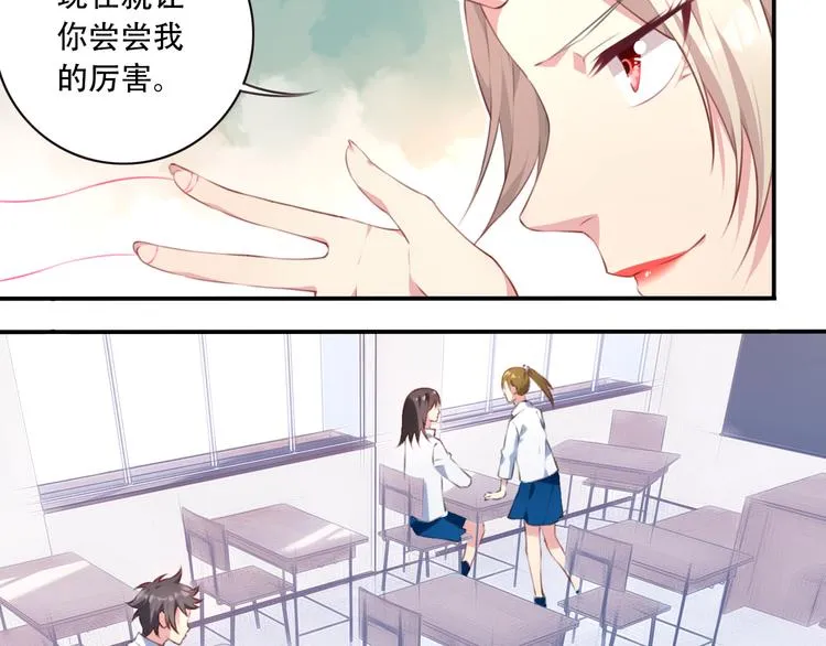 第2话 恶作剧！ 第20页