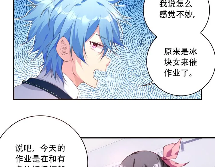 第2话 恶作剧！ 第30页
