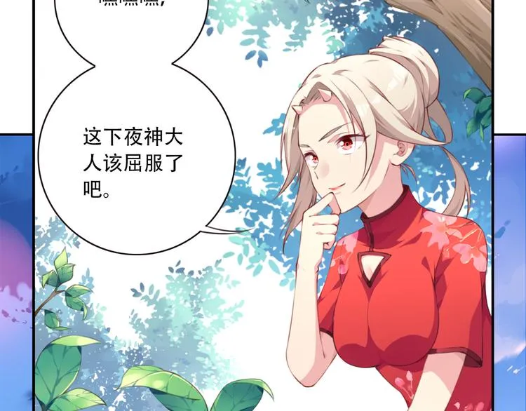 第2话 恶作剧！ 第88页