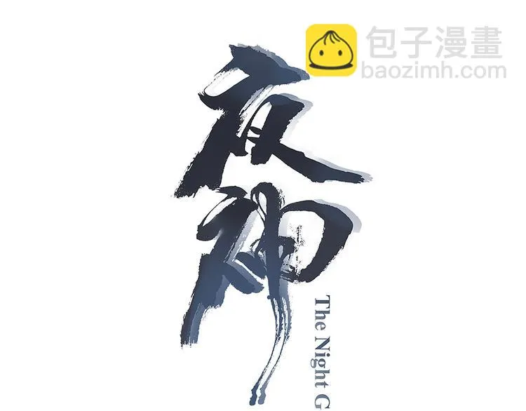 第8话 这里交给我！ 第3页