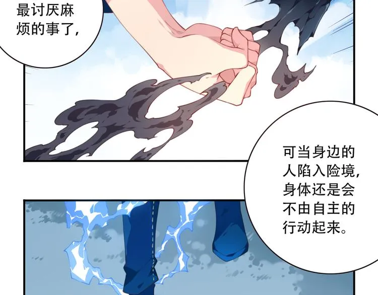 第8话 这里交给我！ 第20页