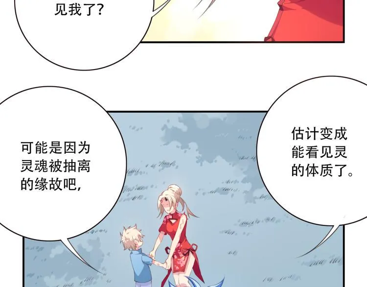 第11话 男人婆登场！ 第15页