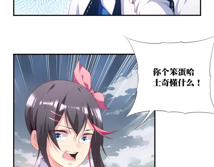 第11话 男人婆登场！ 第112页