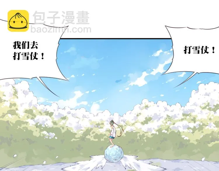 番外：下雪啦！ 第41页