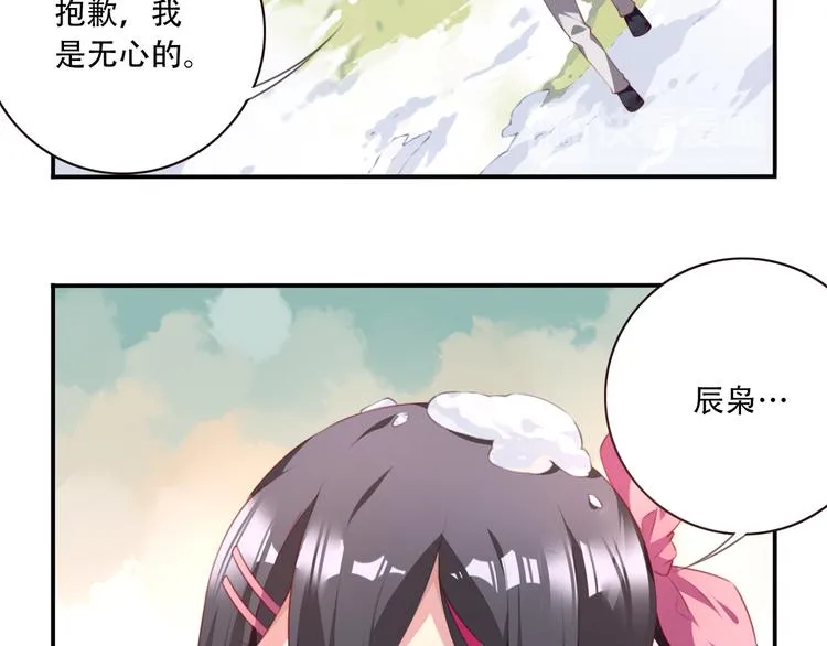 番外：下雪啦！ 第70页