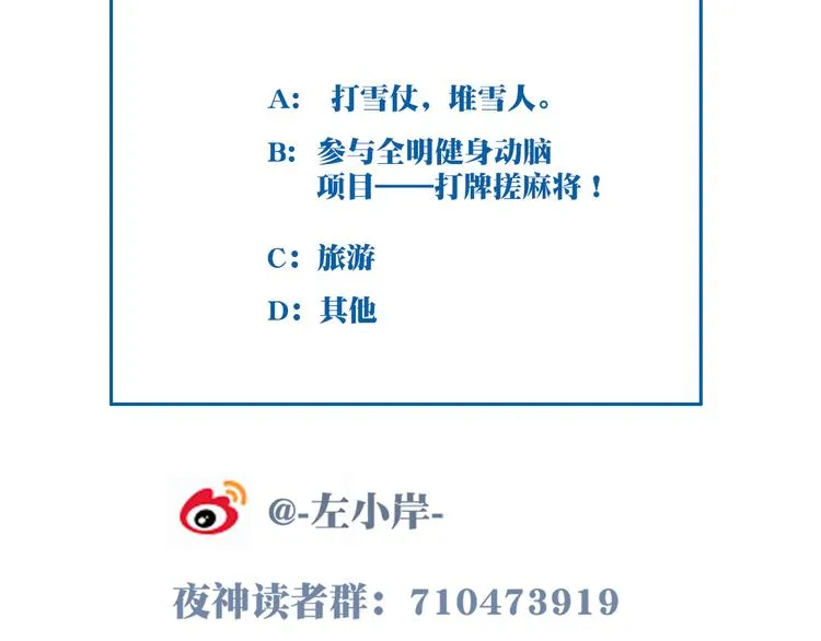 番外：下雪啦！ 第93页