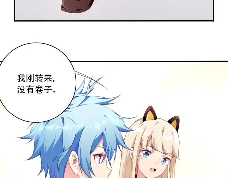 第12话 转校生！ 第74页