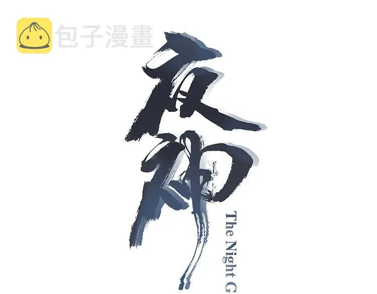 第15话 跟踪者 第3页