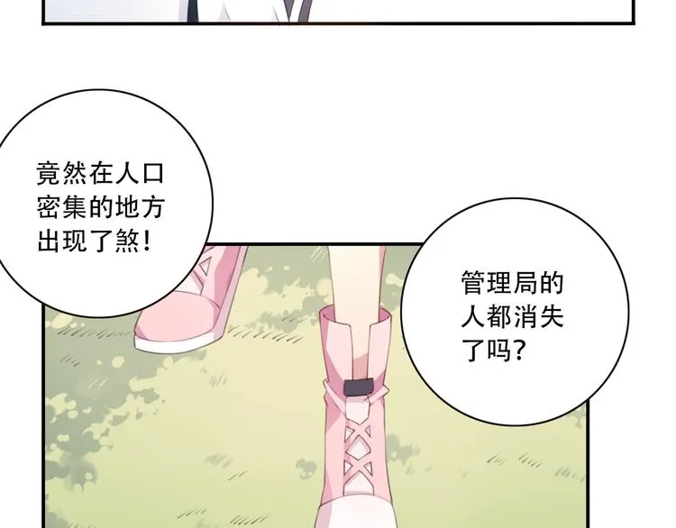第17话 被称为灾祸的少女！ 第29页