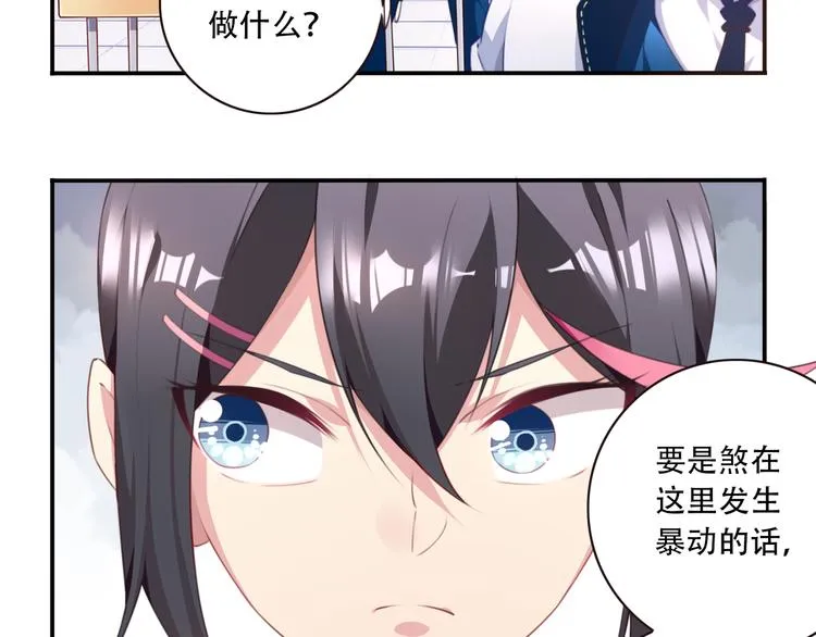 第18话 危险逼近！ 第55页