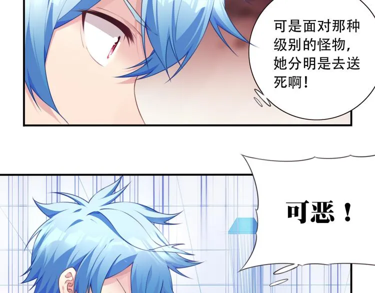 第18话 危险逼近！ 第90页