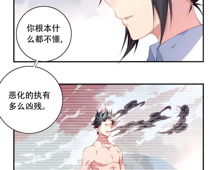 第19话 魂器！ 第44页