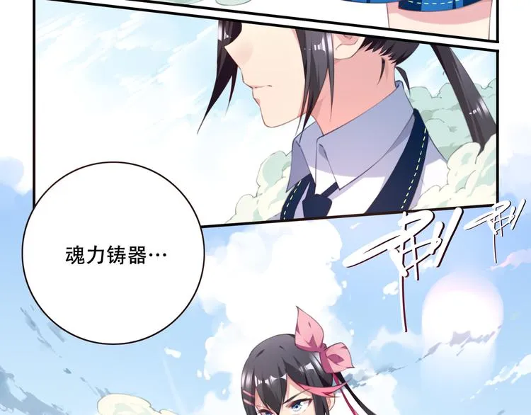 第19话 魂器！ 第71页