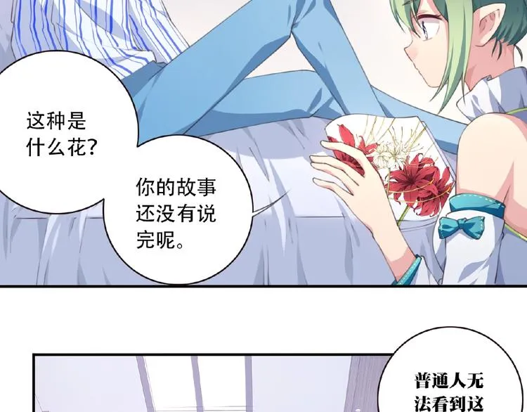 第24话 前世？ 第14页