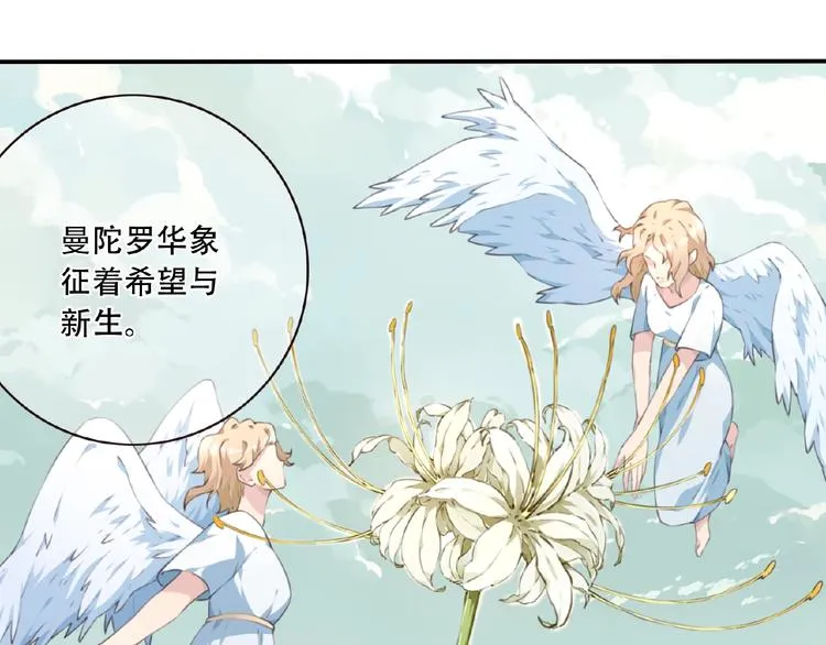 第24话 前世？ 第21页