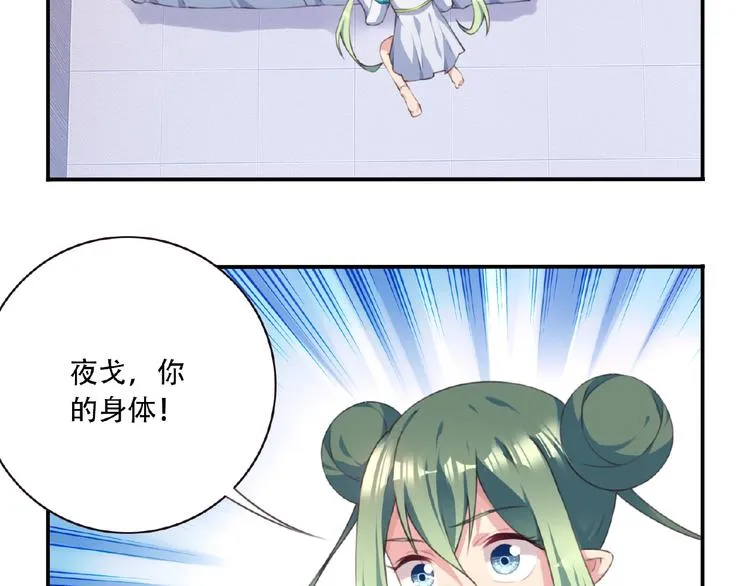 第24话 前世？ 第27页