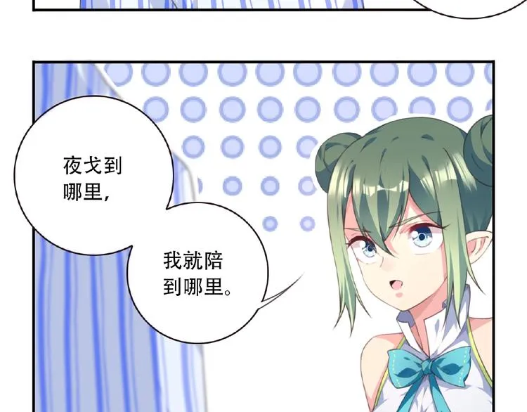 第24话 前世？ 第31页