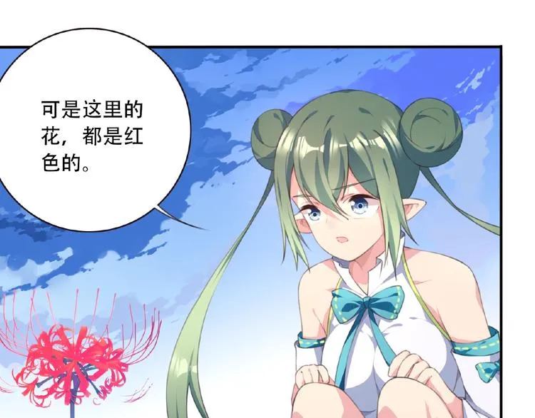 第24话 前世？ 第42页