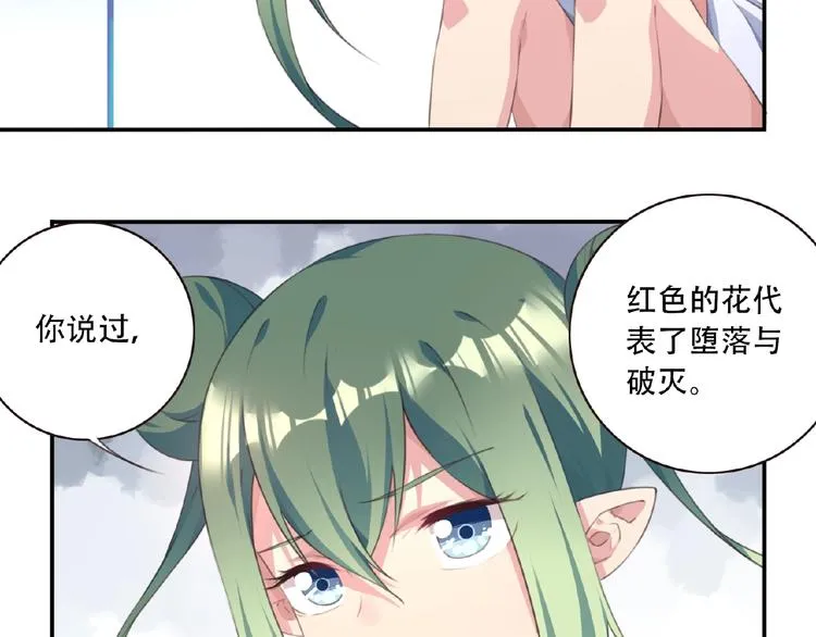 第24话 前世？ 第43页