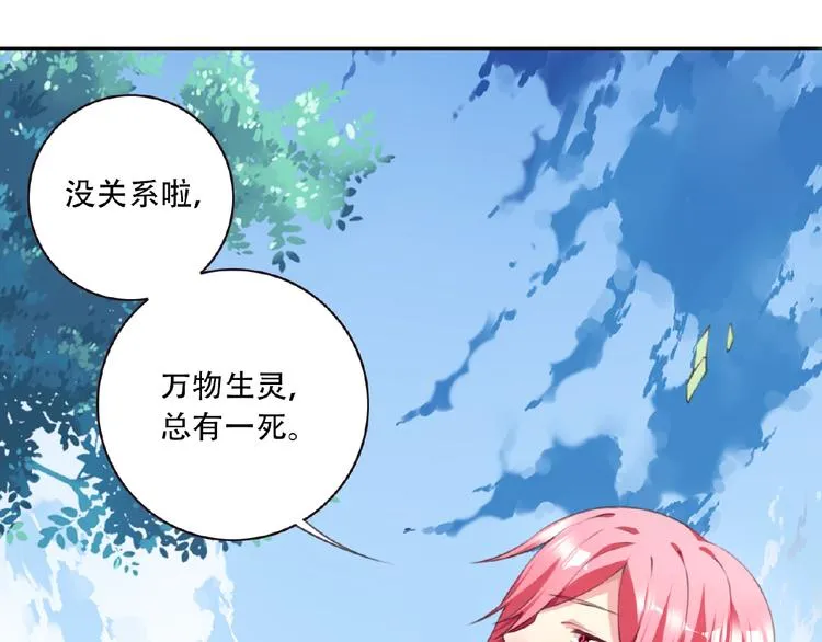 第24话 前世？ 第47页