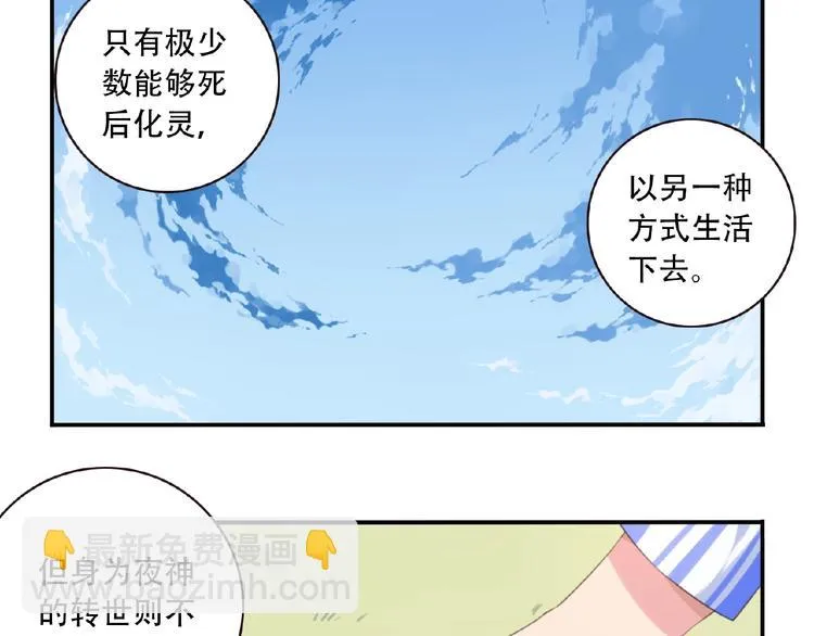 第24话 前世？ 第49页