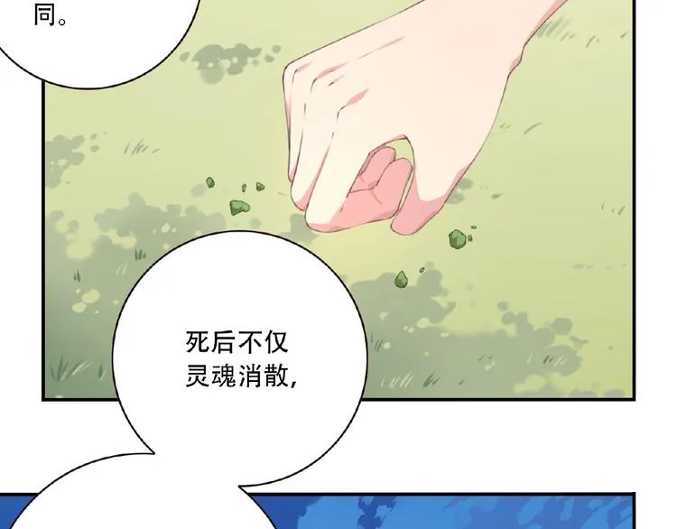 第24话 前世？ 第50页