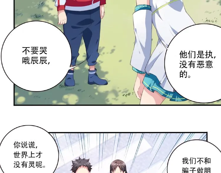 第25话 突变！ 第47页