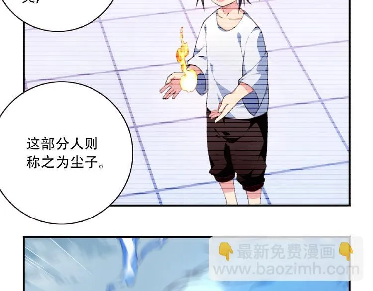 第27话 属性相克！ 第51页