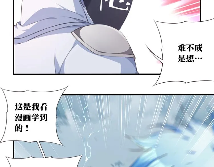 第27话 属性相克！ 第97页