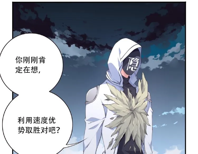 第27话 属性相克！ 第110页