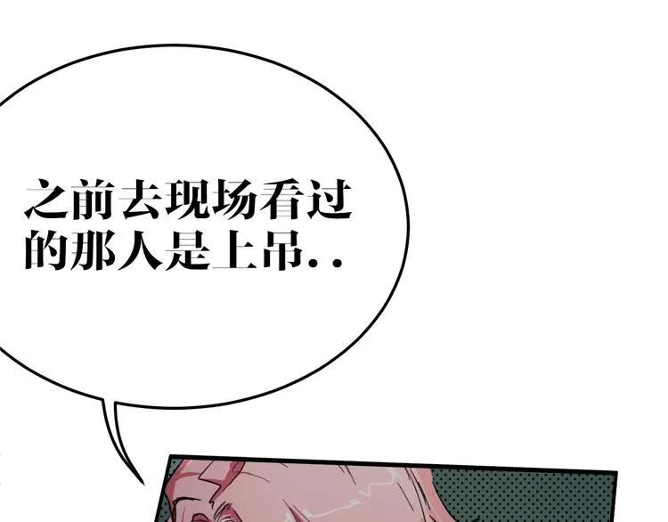 第9话 追查 第6页