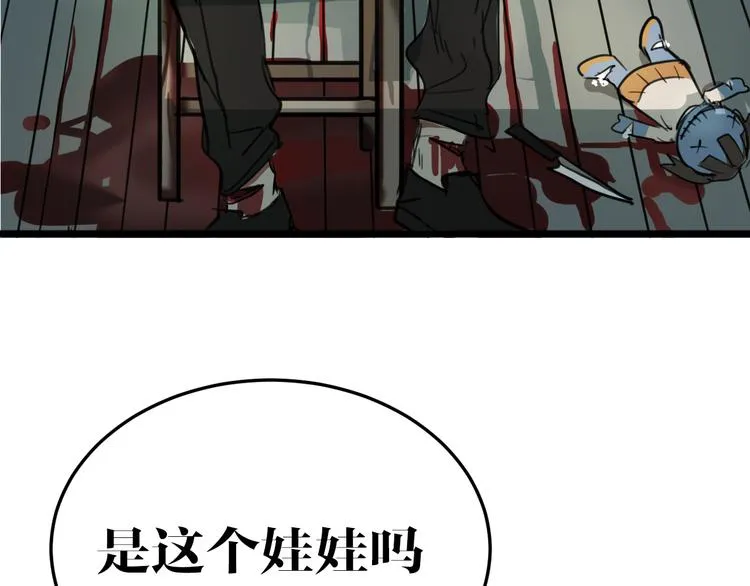 第8话 凶案 第48页